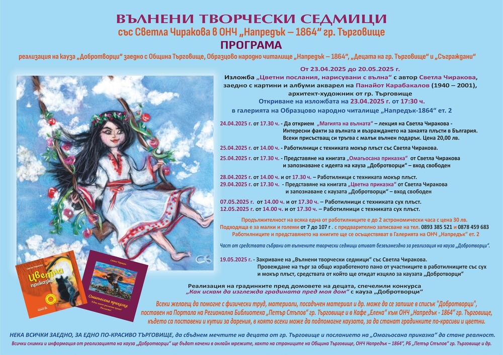 Инициативите от „Вълнени творчески седмици“ започват с изложба в Търговище 