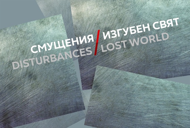 Кураторът Слав Недев подрежда изложбата „Смущения/Изгубен свят“ 