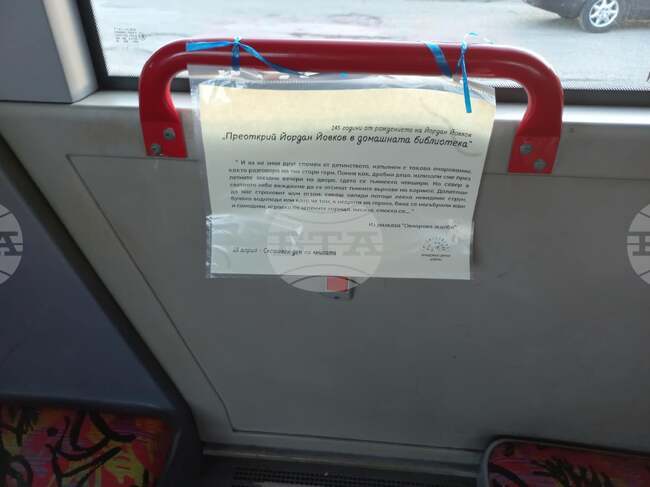 Цитати от произведения на Йордан Йовков „пътуват“ в автобусите в Добрич в Световния ден на книгата