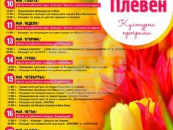 Плевен - празник - програма