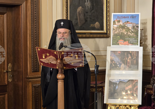 Пловдив - списание „Духовен път" - представяне 