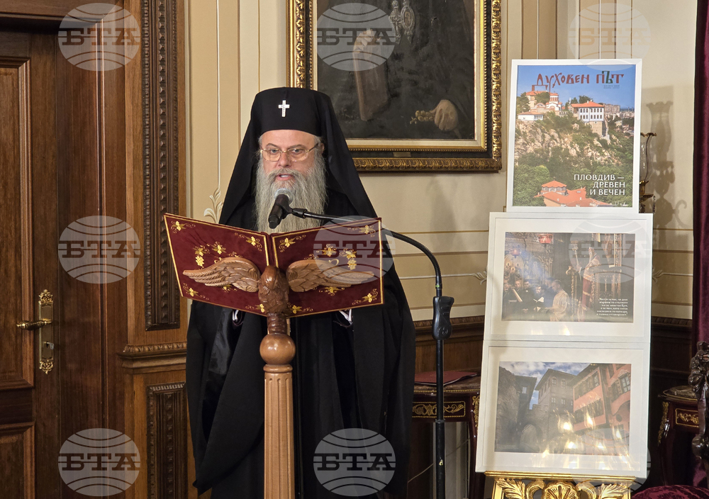 Пловдив - списание „Духовен път" - представяне