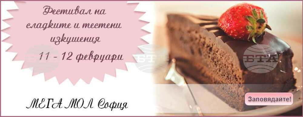 Sofia Dessert Fest to Take Place on February 11 and 12