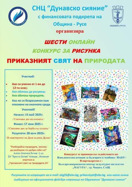 Сдружение „Дунавско сияние“ в Русе отправя покана към сънародници по света за онлайн конкурс за рисунка „Приказният свят на природата“
