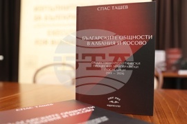 Български общности в Албания и Косово - книга - представяне