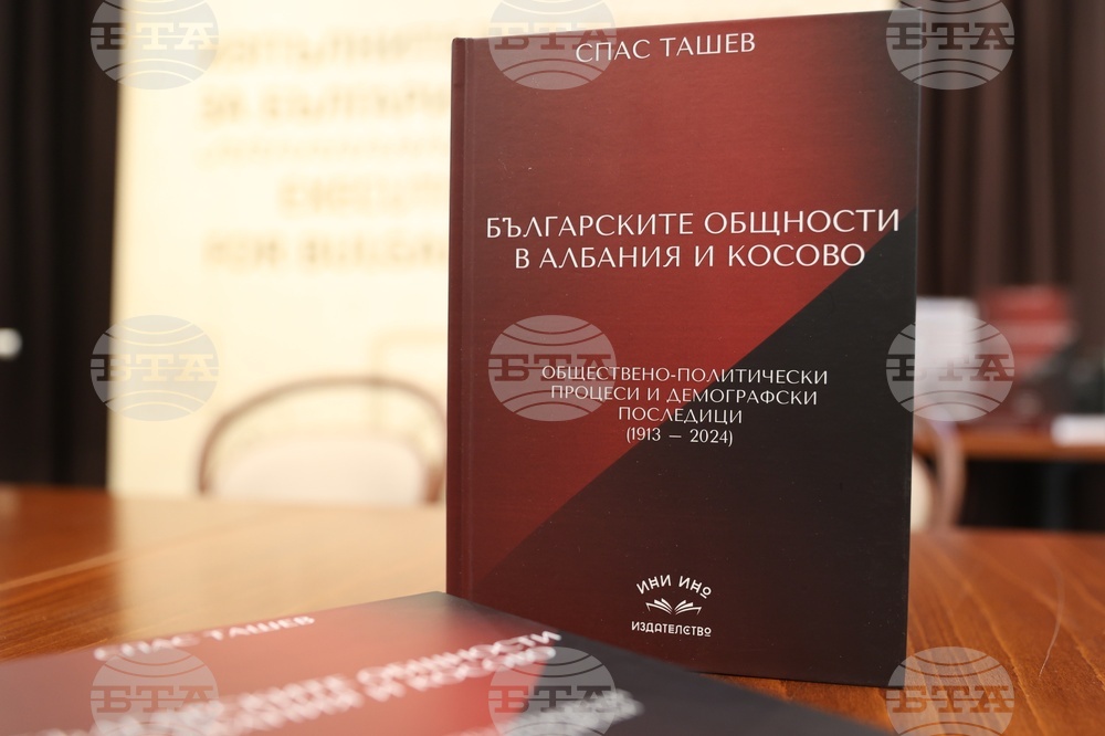 Български общности в Албания и Косово - книга - представяне