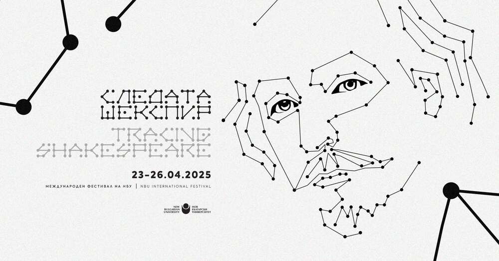 New Bulgarian University Hosts 2nd Tracing Shakespeare International Festival