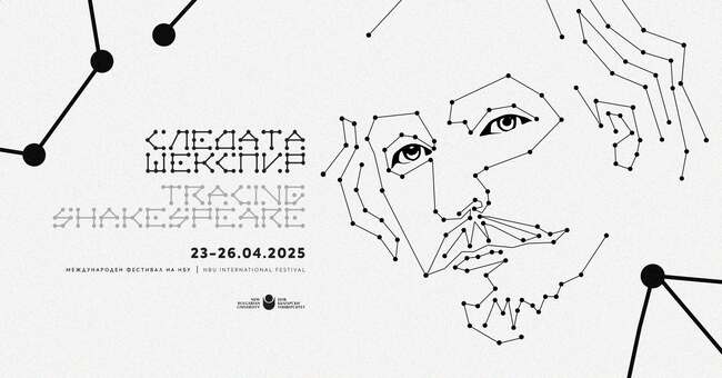 New Bulgarian University Hosts 2nd Tracing Shakespeare International Festival