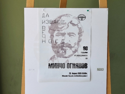 Тунджа - Минчо Огнянов - творческа вечер