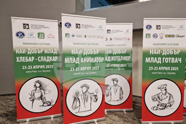 Курортен комплекс „Боровец" - Национално състезание по професиите в туризма - откриване