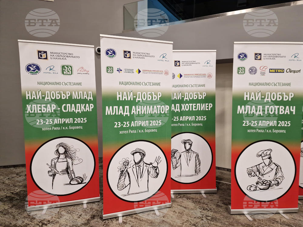 Курортен комплекс „Боровец" - Национално състезание по професиите в туризма - откриване