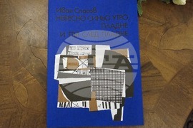 Пловдив - Иван Спасов - композитор и диригент