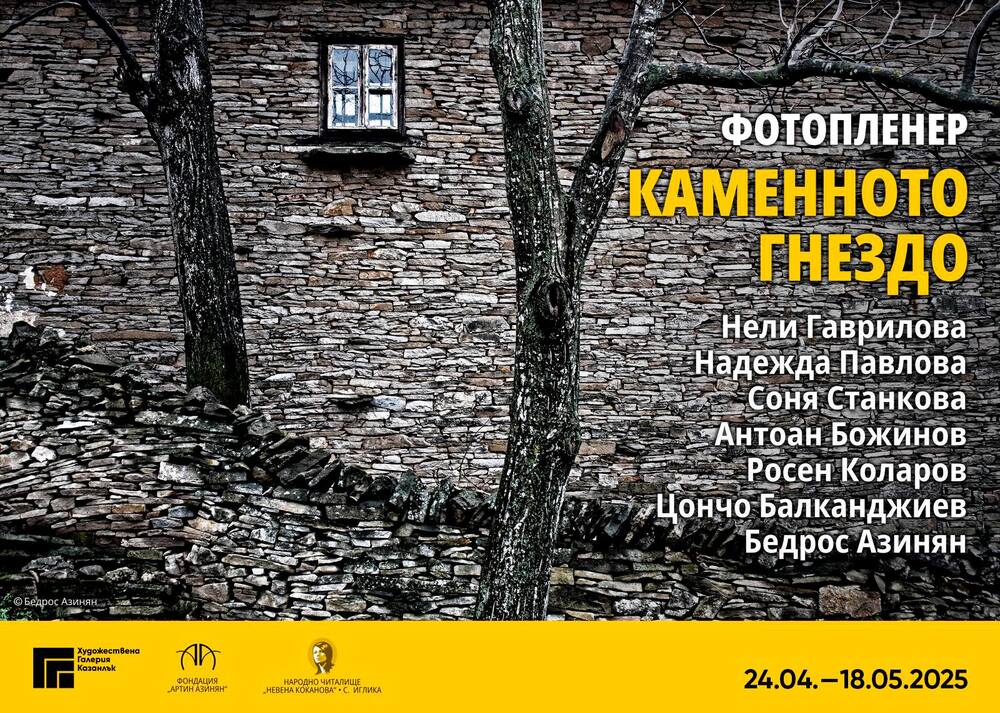 Изложба с творби от Националния фотографски пленер ще бъде открита днес в Казанлък