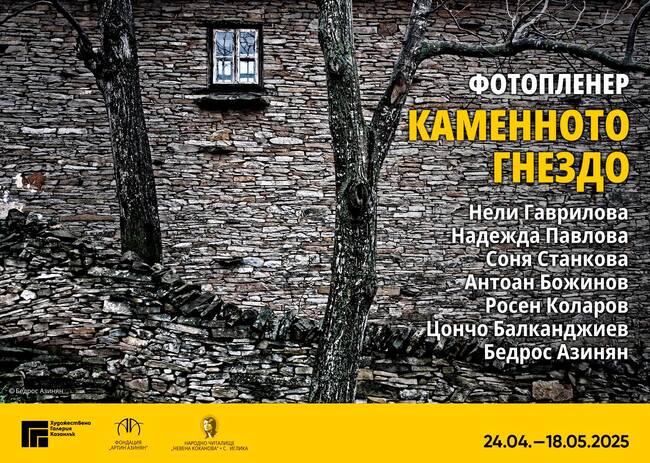 Изложба с творби от Националния фотографски пленер ще бъде открита днес в Казанлък