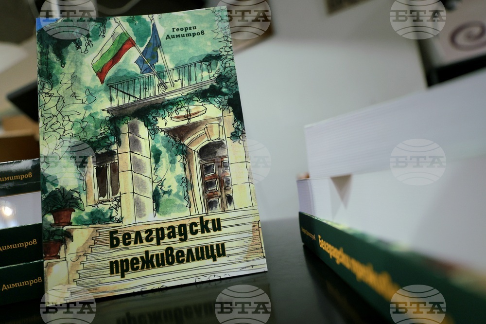 Книга - "Белградски преживелици. Дневници и спомени на един дълго задържал се посланик"- представяне