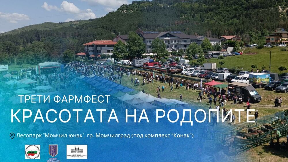 Трети фармфест „Красотата на Родопите“ събира любителите на традицията, животните и родопската кухня в Момчилград