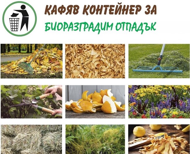 Община Ловеч: Стартира проект за изграждане на регионална система за разделно събиране и рециклиране на биоразградими отпадъци