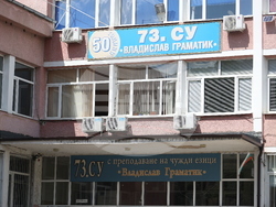 Училище - разширение