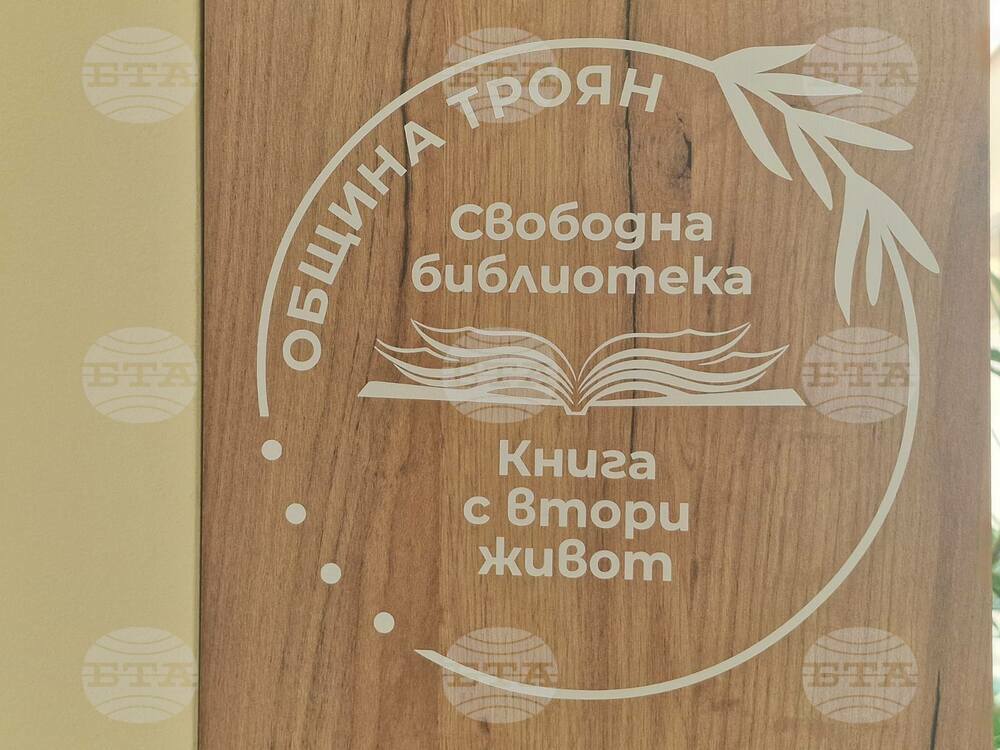 Инициатива на Община Троян цели да вдъхне нов живот на старите книги и да стимулира четенето