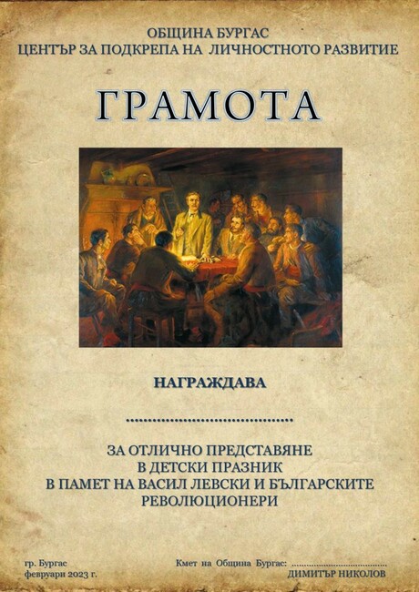 Деца от всички бургаски детски градини ще се включат в програмата за 150-годишнината от гибелта на Васил Левски