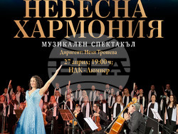 „Небесна хармония“ в НДК, визия – организатори