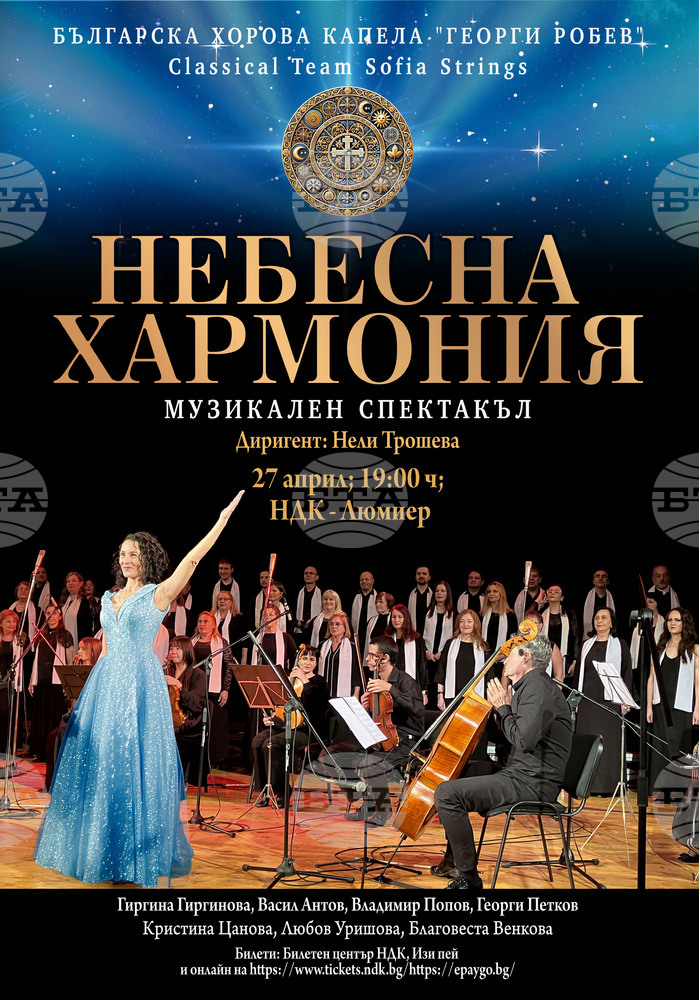 Спектакълът „Небесна хармония“ разказва за сблъсъка между духовното и материалното