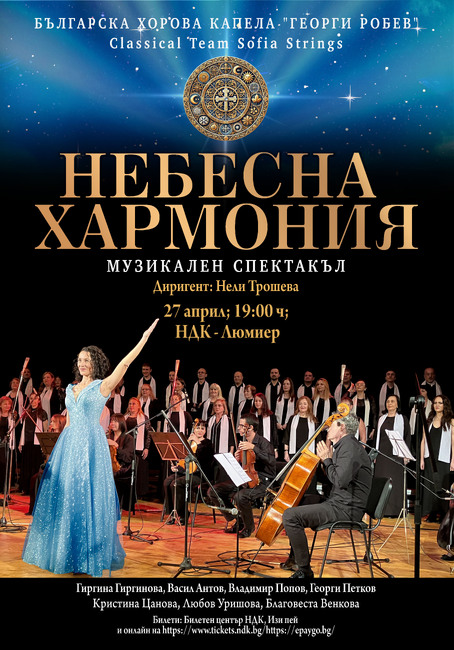 Спектакълът „Небесна хармония“ разказва за сблъсъка между духовното и материалното