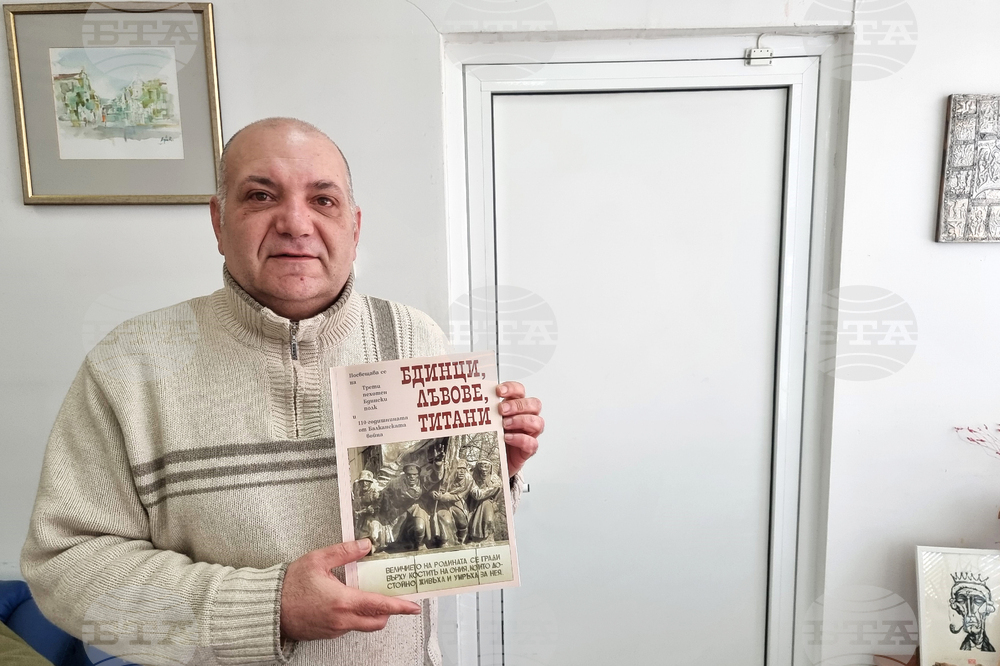 Видин - „Бдинци, лъвове, титани“ - представяне - Роберт Николаев
