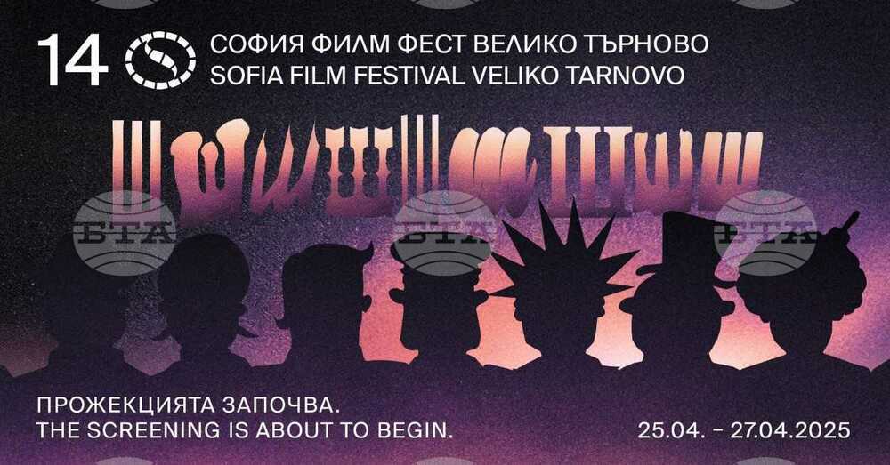 С филма „Залог“ във Велико Търново започва тридневният „София филм фест“