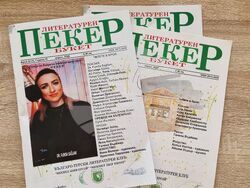 Ямбол - списание „Пекер”
