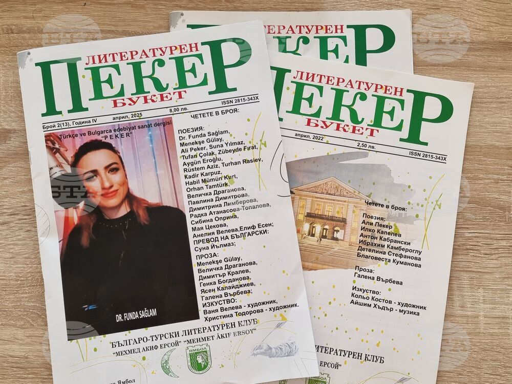 Ямбол - списание „Пекер”