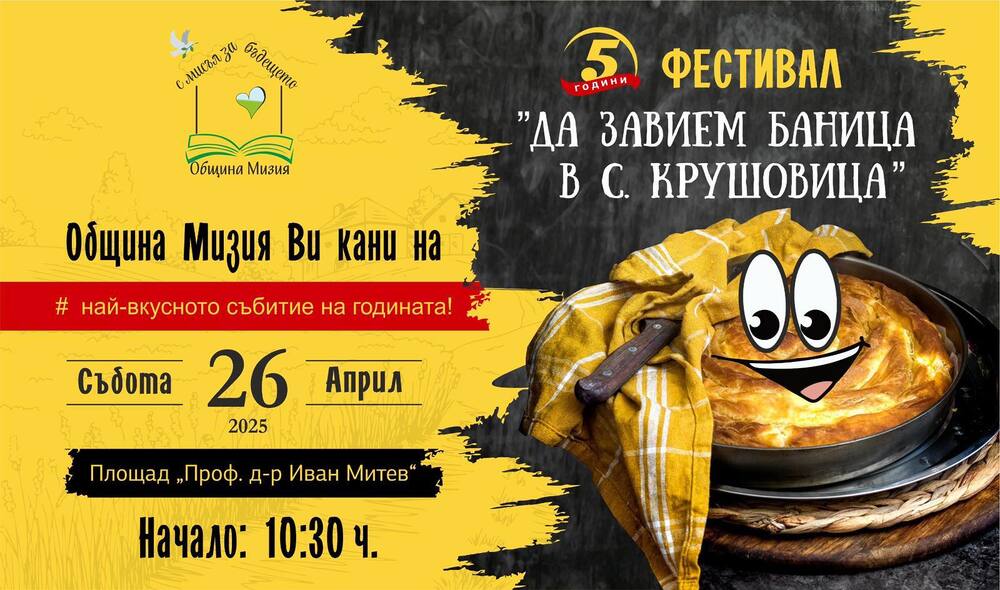 Трима шеф готвачи ще оценяват над 100 баници в петото издание на фестивала „Да завием баница в село Крушовица“