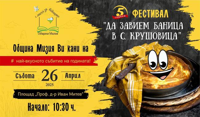 Трима шеф готвачи ще оценяват над 100 баници в петото издание на фестивала „Да завием баница в село Крушовица“