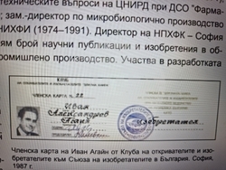 Ст.н.с. инж. Иван Агайн - 2 - снимка: Патентно ведомство на Р България