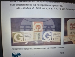 Гентамицин - снимка: Патентно ведомство на Р България