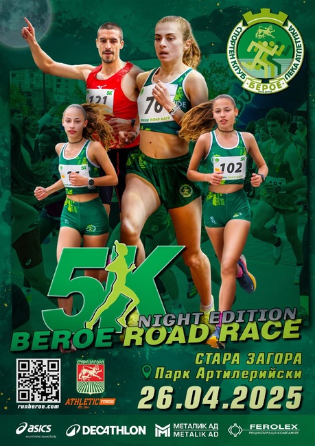 Община Стара Загора: Състезанието по бягане 5К BEROE ROAD RACE променя маршрута на движение на 3 автобусни линии утре