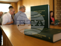 „Енциклопедичен речник на частното право“ - книга - представяне