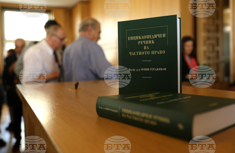 „Енциклопедичен речник на частното право“ - книга - представяне