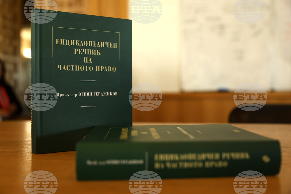 „Енциклопедичен речник на частното право“ - книга - представяне