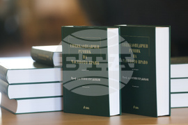 „Енциклопедичен речник на частното право“ - книга - представяне