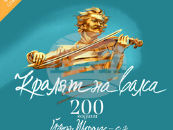  „Кралят на валса“ отбелязва 200 години от рождението на Йохан Щраус-син, визия – Музикален театър
