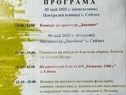 Сейдол - Тюлбето - събор