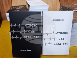 Варна - Атанас Коев - книга - представяне