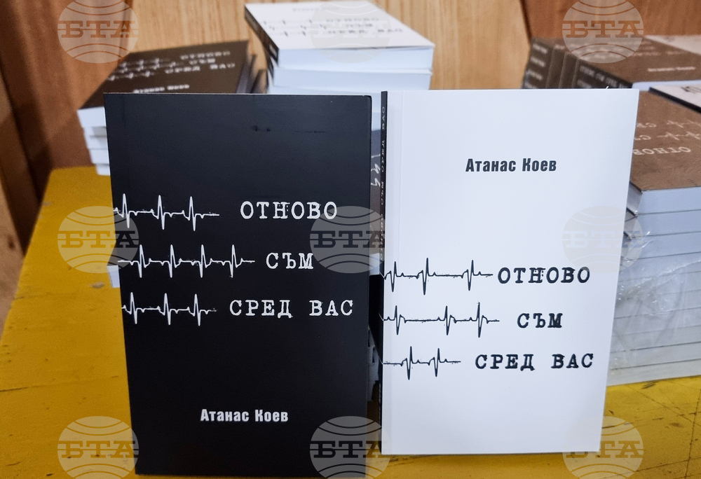 Във Варна издадоха книга със събрани творби на поета Атанас Коев 