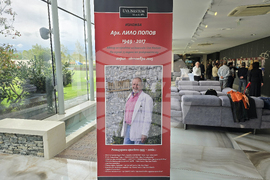 Гоце Делчев - архитект Лило Попов - изложба