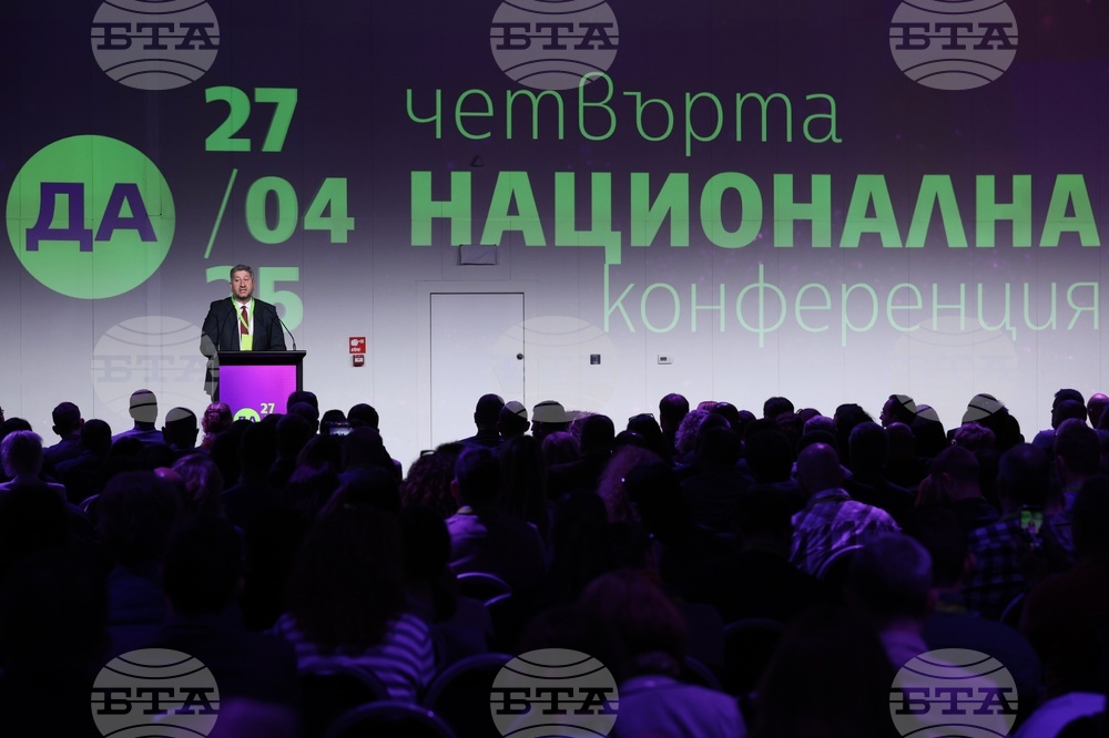 „Да, България“ - национална конференция