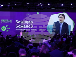 „Да, България“ - национална конференция