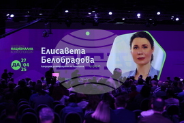 „Да, България“ - национална конференция