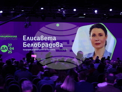 „Да, България“ - национална конференция