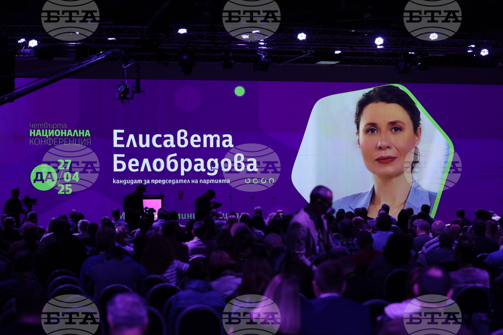 „Да, България“ - национална конференция